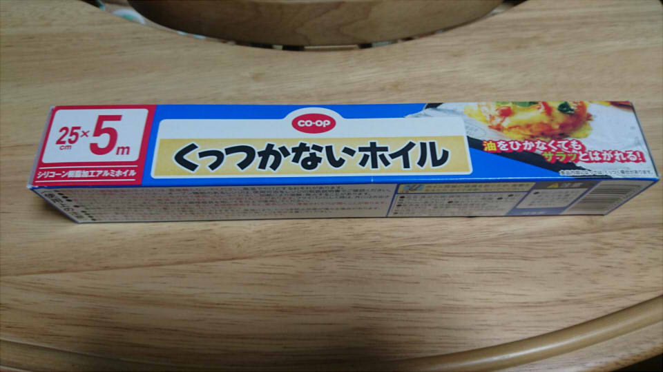 育児 離乳食で便利な くっつかないアルミホイル 家事 育児に悩む