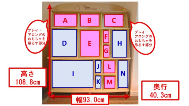 ディズニー英語システム Dwe の棚のサイズ感 家事 育児に悩むオトン 時々オカン ブログ