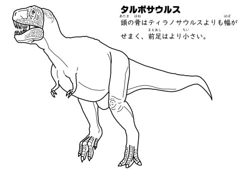 タルボサウルス ぬりえイメージ