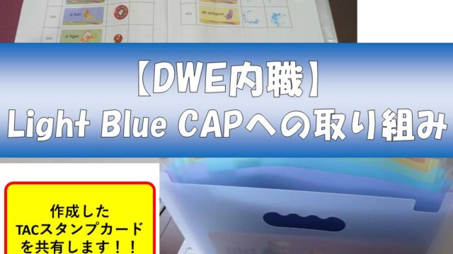 Dwe内職 Light Blue Cap ライトブルーキャップ の課題への取り組み 家事 育児に悩むオトン 時々オカン ブログ