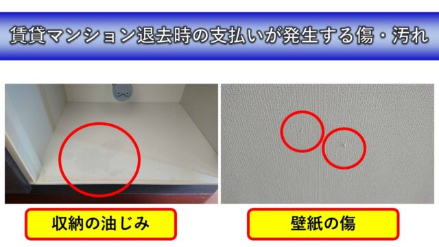 賃貸マンションの退去時の注意点 修繕費用を請求される例 家事 育児に悩むオトン 時々オカン ブログ